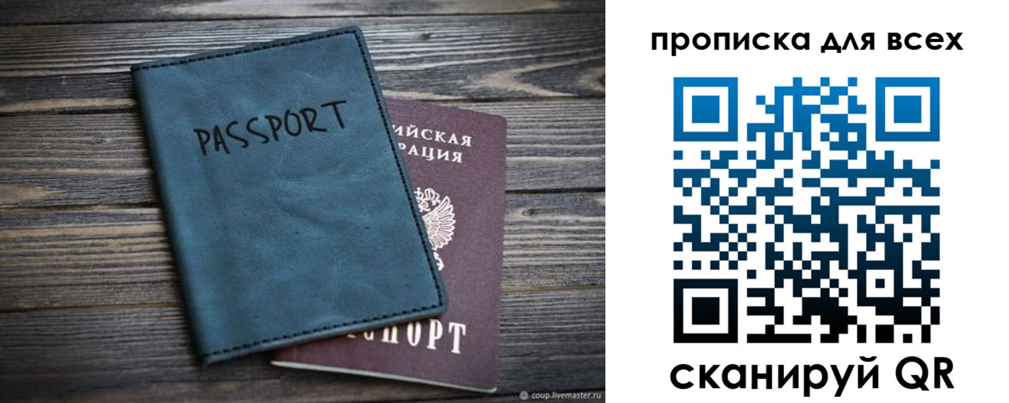 прописка для школы в Белово