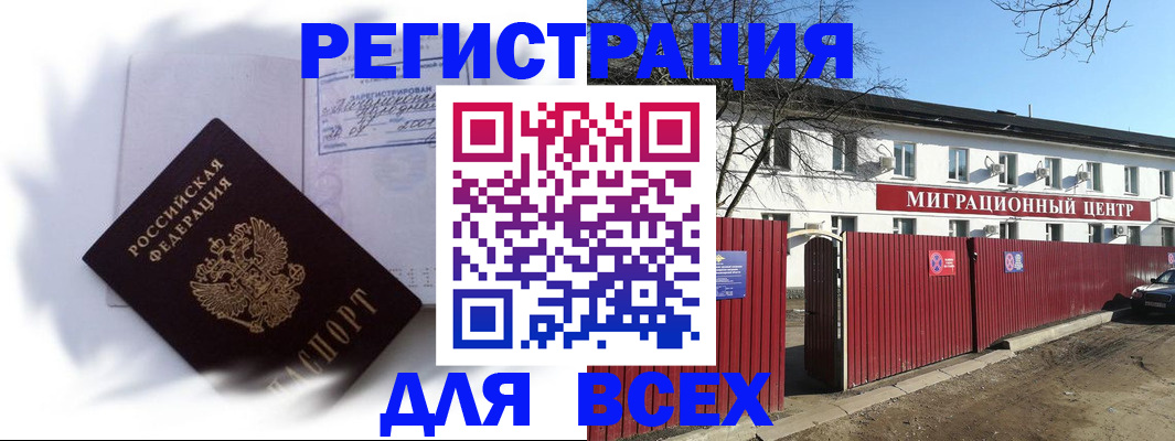 временная прописка в Белово