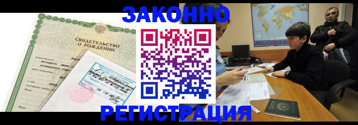 временная регистрация купить в Белово