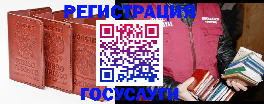 временная регистрация в Белово