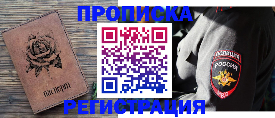 прописка для кредита в Белово