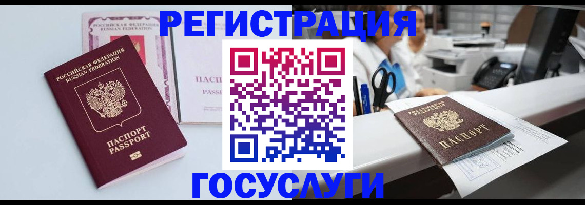 временная регистрация для всех в Белово