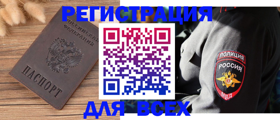 прописка штамп в Белово
