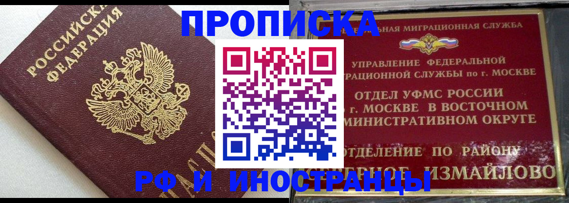 временная регистрация для школы в Белово