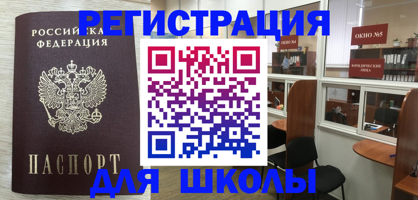 временная регистрация купить в Белово