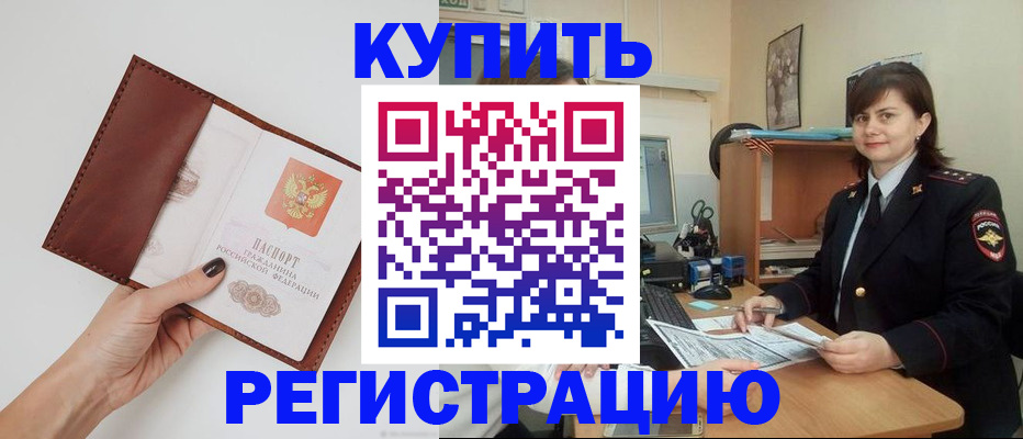 прописка 2025 в Белово