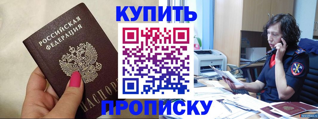 прописка поиск в Белово